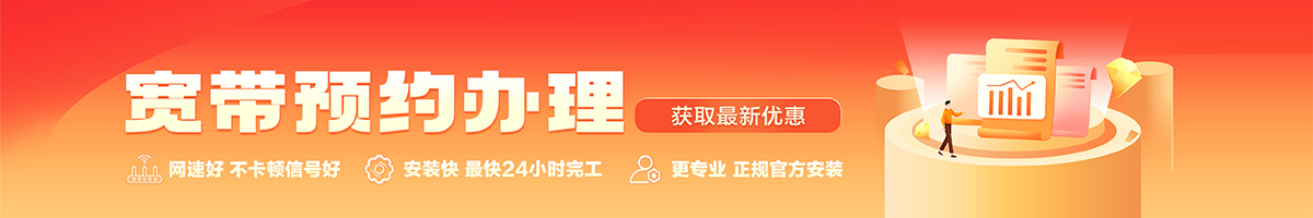 雅安宽带办理安装 雅安宽带在线办理入口